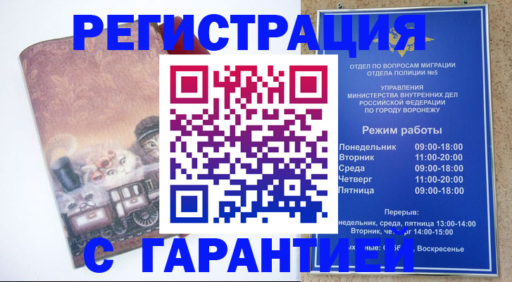 временная регистрация законно в Переславль-Залесском