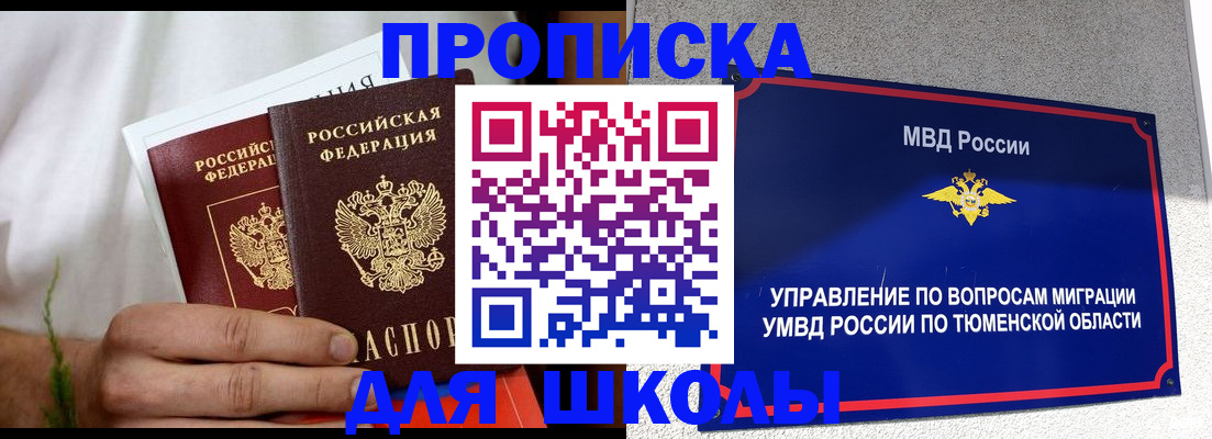 прописка для кредита в Переславль-Залесском