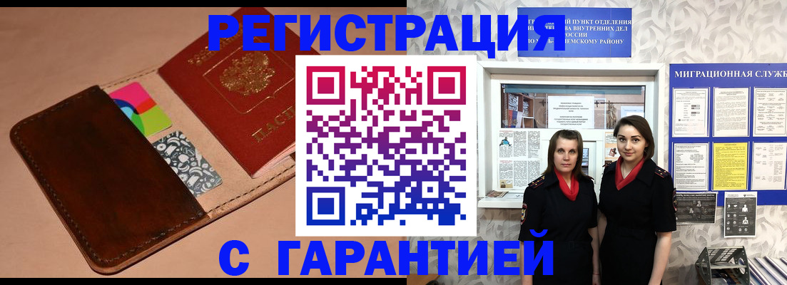 временная регистрация купить в Переславль-Залесском